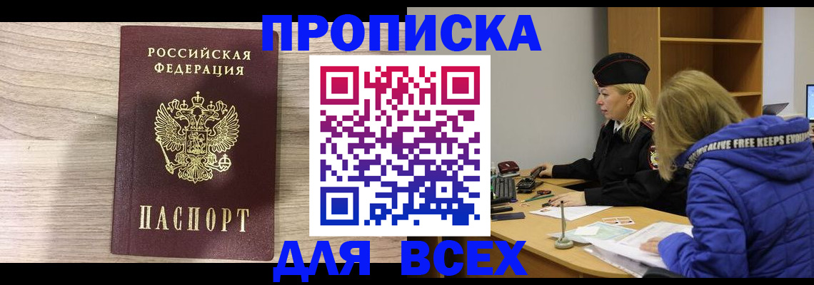 купить прописку в Ульяновске