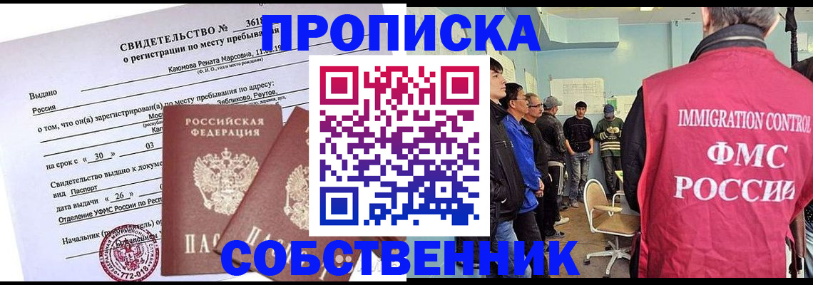 прописка в Ульяновске