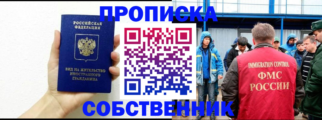 купить прописку в Ульяновске